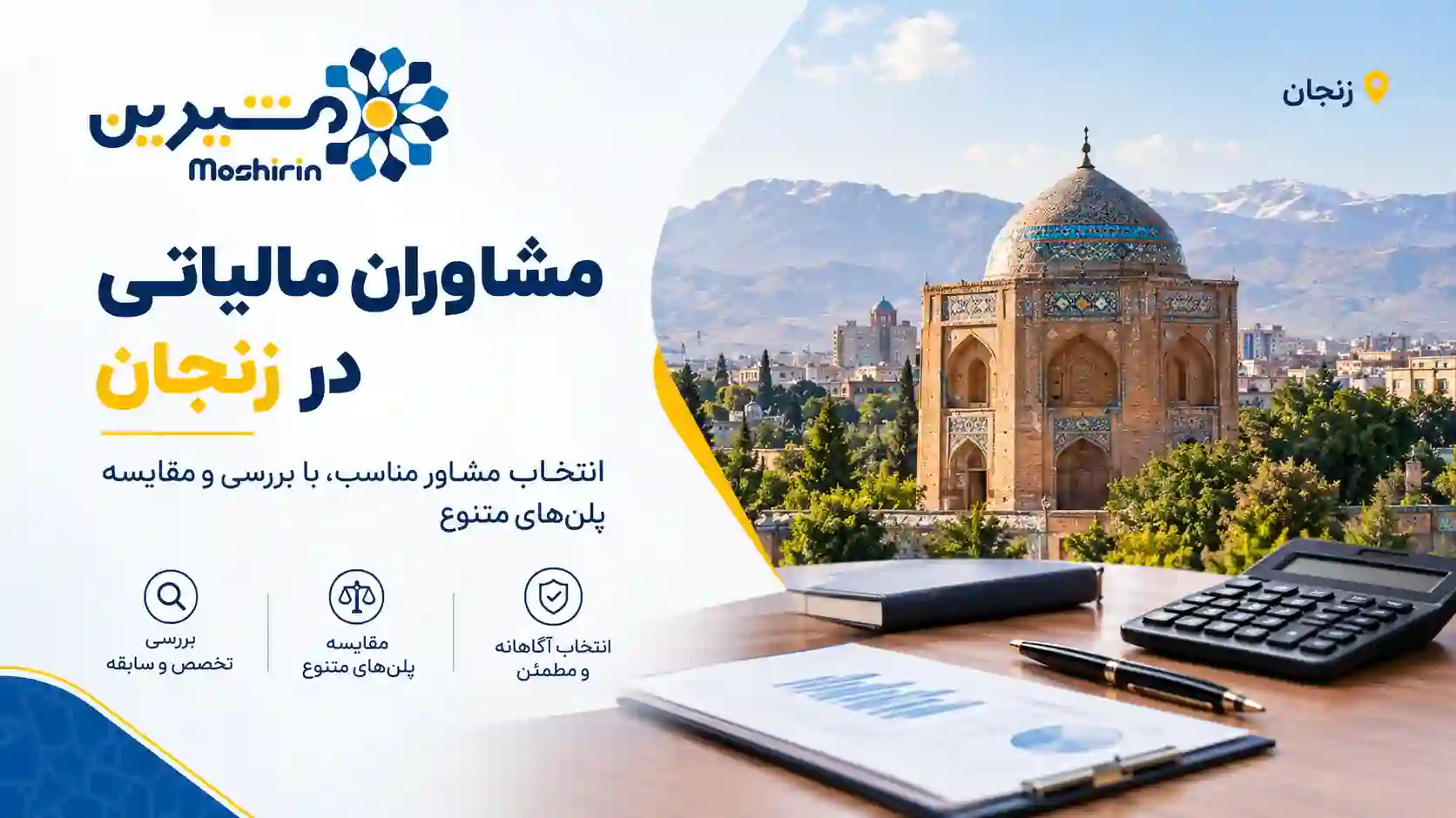 مشاوران مالیاتی درزنجان